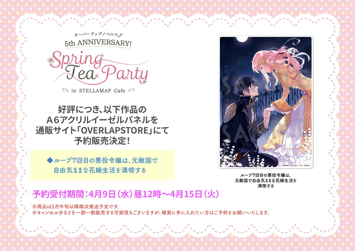 コラボカフェ4月14日（月）まで開催中！ 🦋#ルプなな グッズ④ 八美