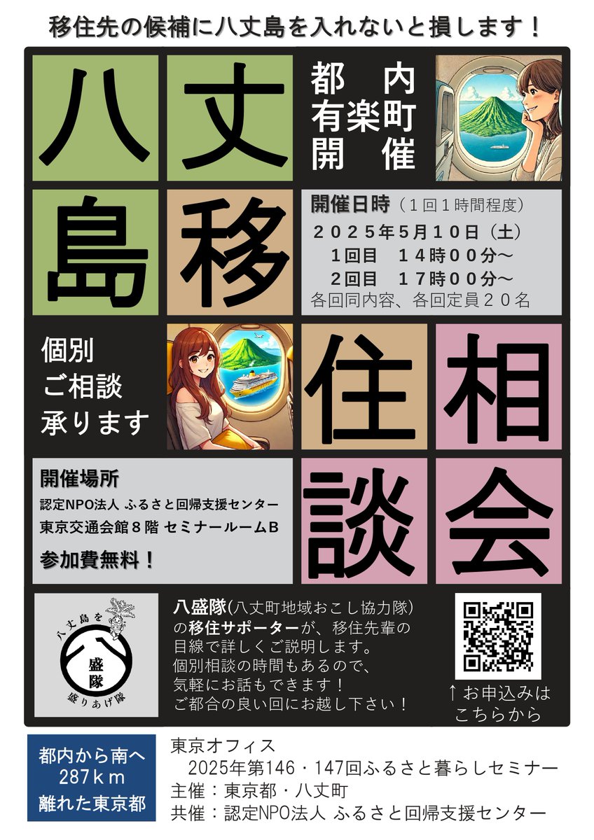 tatodotone's tweet image. チラシ完成しました！！
移住相談会
5月10日（土）有楽町駅前開催です。ご拡散下さい！