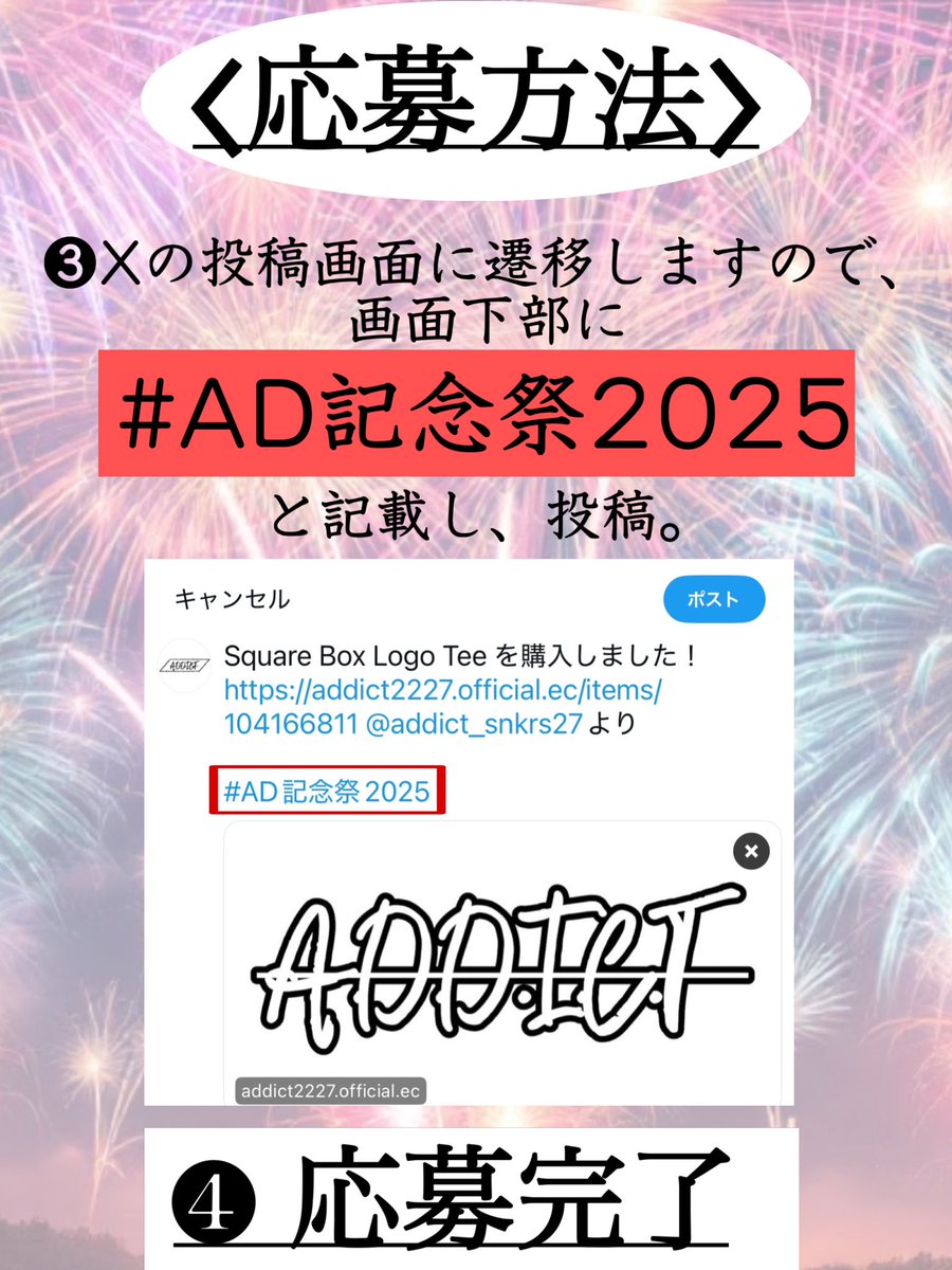 addict_snkrs27's tweet photo. 📣Event Information📣

🏆〈購入ポスト賞〉🏆

〈Founding Anniversary Series〉の
アイテムをご購入で

◆UNION × Nike Air Jordan 1
◆Horigome × SB Dunk Low "Matcha"
◆Nike Air Max 95 OG "Neon Yellow"

の中からお好きなモデル,サイズを
抽選で『定価販売』致します。

詳細は添付画像をチェック✅

🚨本ポストは
下記内容の対象ポストになります📮
------------------------------

❶@addict_snkrs27 をフォロー✅

❷本アカウント( @addict_snkrs27 )が
投稿する「#AD記念祭2025」 が
記載されたポストを
〈リポスト & いいね〉 
していただいた方の中から、

🎫定価販売イベント 無料招待抽選券
🎁 Founding Anniversary Limited Item
を〈抽選〉でプレゼント🔥