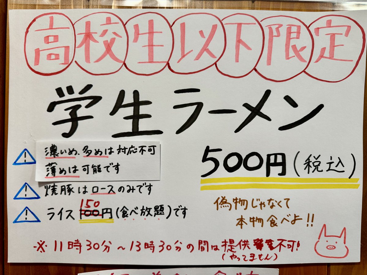 houkiya_yonago's tweet photo. 4/11(金)☀️昼夜通し営業🌙
🈺10:30〜20:30(L.O)

おはようございます🌞

昨日の夜営業は急遽の臨時休業で🙏💦
今日は…大丈夫な…はず…🙏

限定🍜
①家系つけ麺
②油ソバ
③鳥取ネオ中華蕎麦

朝からあります‼️

限定🍚
①伯耆家すた丼

こちらも朝からあります‼️
すた丼は多分…今日…まで‼️
お食べ逃しなく〜‼️

スープは超絶仕上がってます🫶
濃いのにグビグビ飲めちゃう危険なヤツです🫶
本日も〜🍜&🍚で🫡🔥
シクヨロ&チェケラッ🫶

【フォロワー特典】
鶏もつ煮 50円
のらぼう菜 100円
生ほうれん草×2 180円
⚠️本投稿を[いいね&リポスト]必須