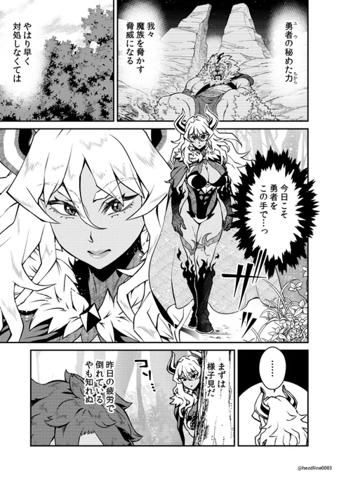 『女魔王様はゆうしゃくんを倒せない。』第5話
(1/4)

#漫画が読めるハッシュタグ 