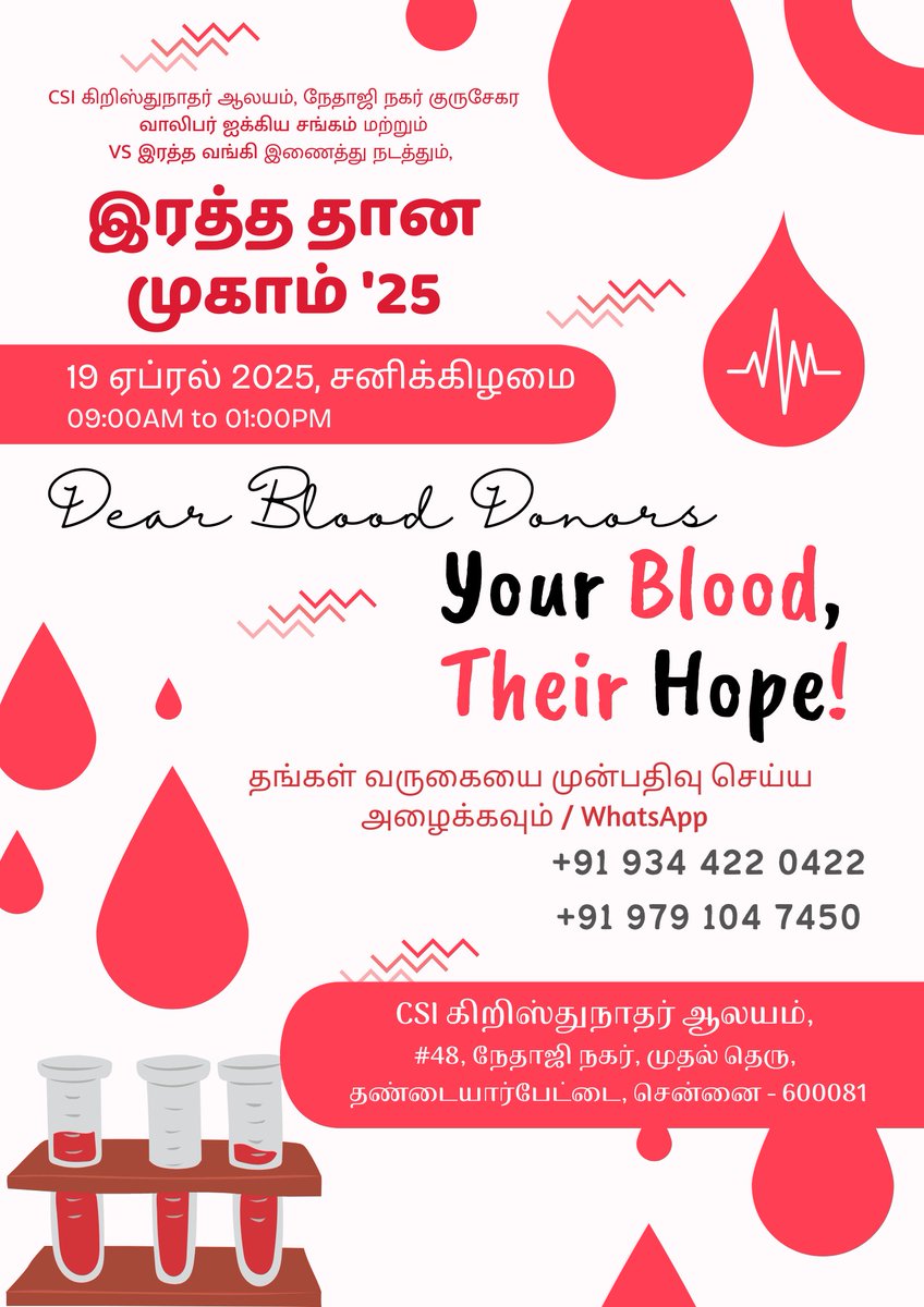 ChristChurchNN's tweet photo. 🩸ஒரு ரத்ததானம் மூன்று உயிர்களை காப்பாற்றலாம்!
வாருங்கள், ஒரு உயிரை காக்கும் நற்செயலில் பங்கேற்போம்❤️
📅 19 ஏப்ரல் 2025, 09:00 – மதியம் 01:00
📍 CSI கிறிஸ்து ஆலயம், நேதாஜி நகர்
👉 பதிவு செய்ய: https://t.co/JZiUwGXb6m

#ரத்ததானம் #உயிர்காப்பாளர் #DonateBlood #SaveLives #8DaysToGo https://t.co/z43gYFqJe9