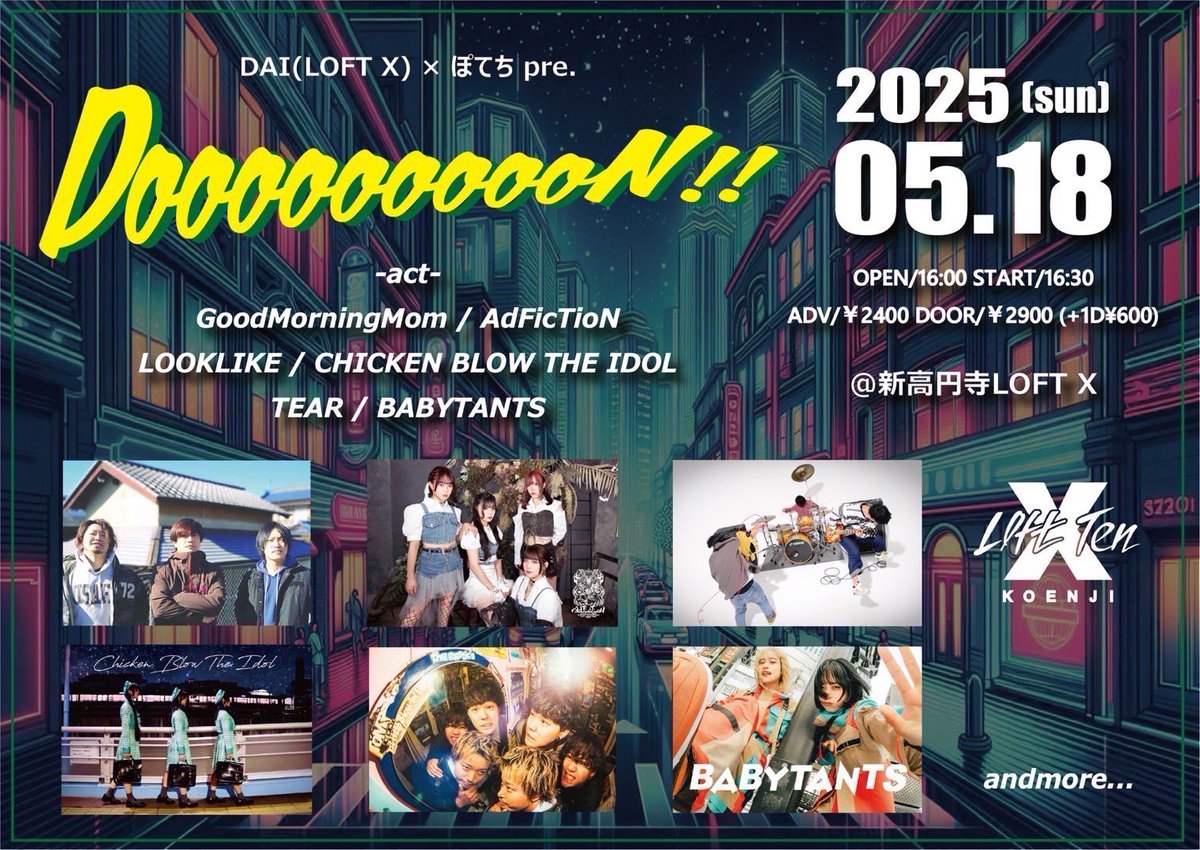 【告知】
5月18(日)
新高円寺LOFT X

DAI × ぽてち pre.
『DoooooooooN!!』

w/AdFicTioN
LOOKLIKE
CHICKEN BLOW THE IDOL
BABYTANTS
TEAR

and more

ご予約はこちらまで⬇️
goodmorningmom.saitama@gmail.com

よろしくおねがいします！