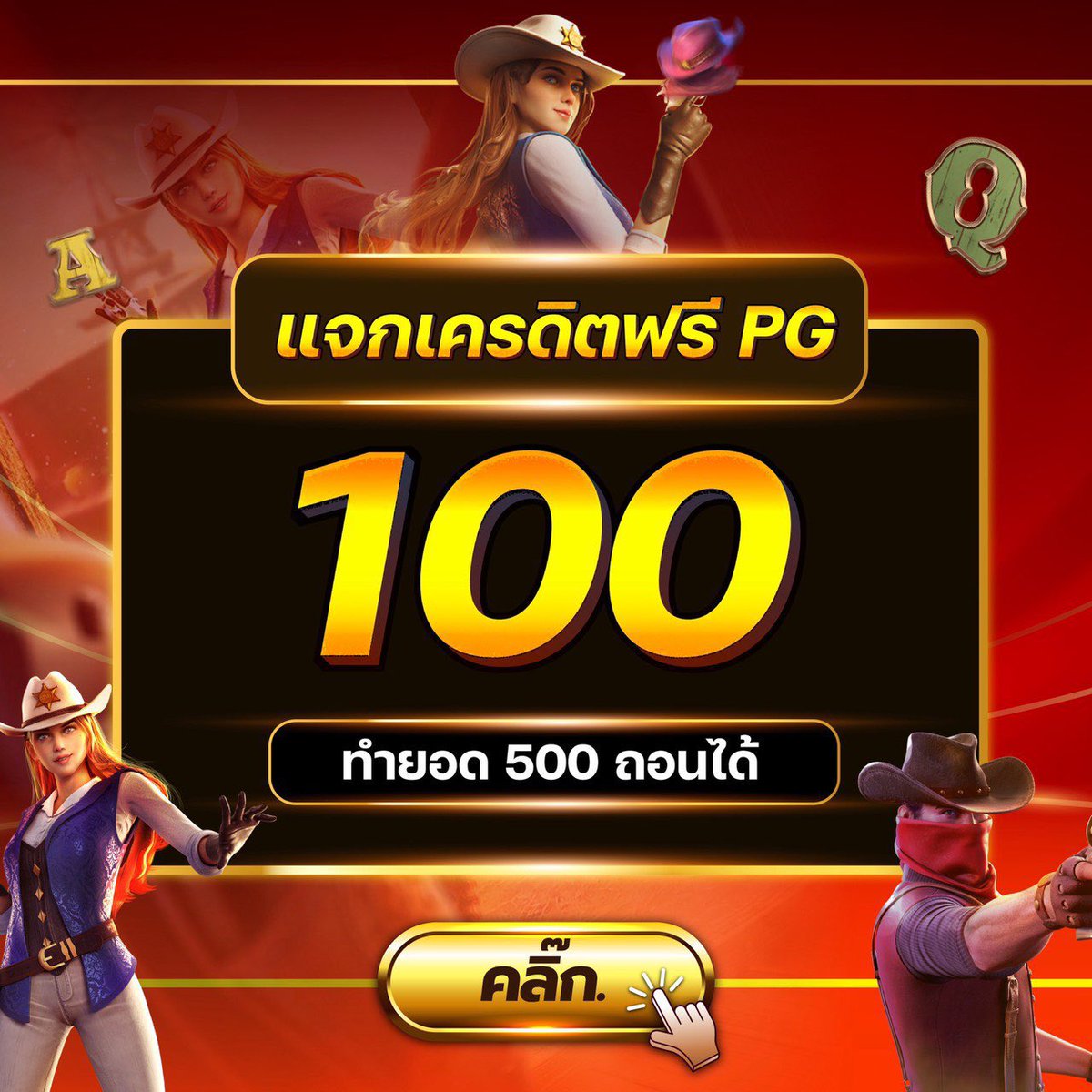 koa19823's tweet photo. เครดิตฟรี 100 กดรับเองได้เลย
#เครดิตฟรีกรอกโค้ด
𝗖𝗢𝗗𝗘 : FREE-GAM6-AUTO

เม้น #แจกจริง
ขอคนละ 1 ติดตาม 1 รีทวิต
👑กรอกโค้ด  https://t.co/EgifqhgRsd

#เครดิตฟรี #เครดิตฟรีไม่ต้องฝากไม่ต้องแชร์ #เครดิตฟรีล่าสุด #เครดิตฟรี50 #เครดิตฟรีกดรับเอง #เครดิตฟรี100 #เครดิตฟรีสมาชิกใหม่ https://t.co/O4R3TQxZLH