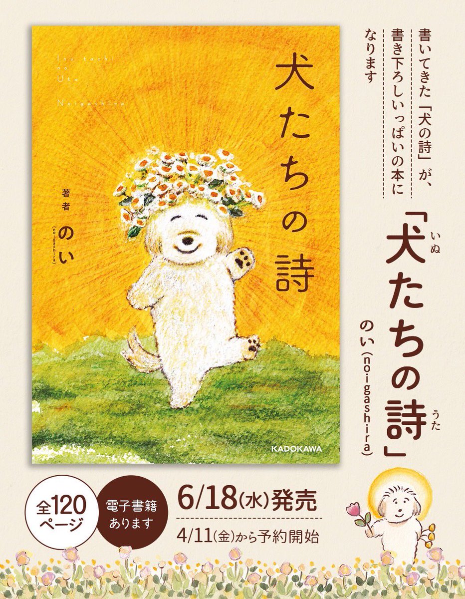 私の愛する犬たち 型紙付】私の愛する犬たち: 中古 | ささきのん | 古本の通販ならネットオフ