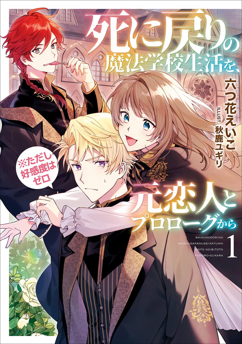 "Re-Living My Life with a Boyfriend Who Doesn't Remember Me" LN Series by Eiko Mutsuhana, Aika Yugiri has 1 million Copies in Circulation for LN, Manga &amp; digital.

Romantic Mystery Fantasy about a teenage girl &amp; her boyfriend getting killed one day. But the girl somehow