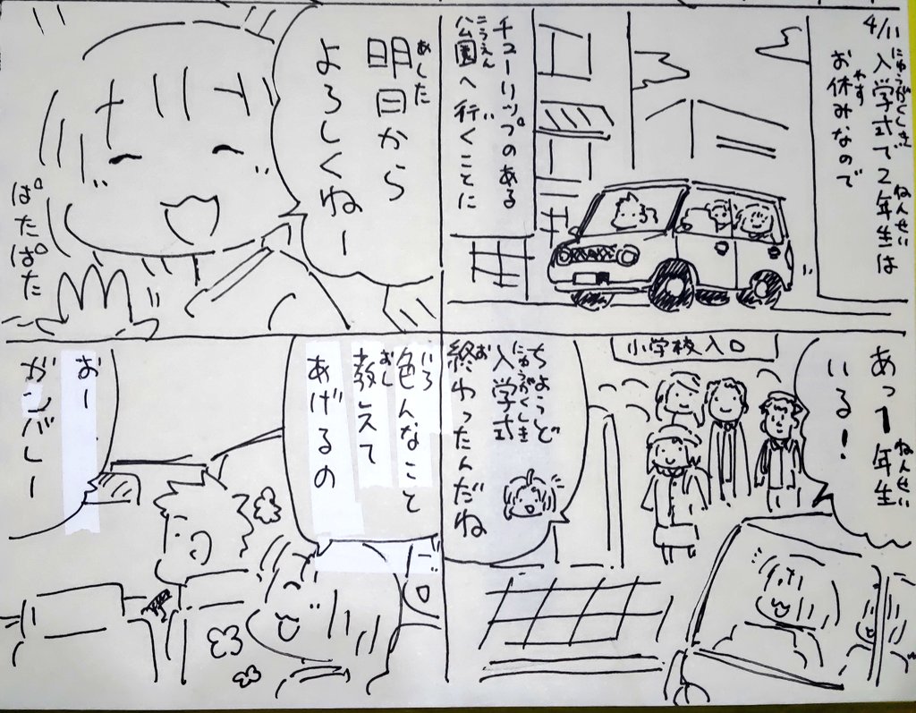 #本日のむすめさん
一年生にお姉さんしたい気持ちが溢れてるむすめさんでした。
入学も一年前になるんですね、早いものです。 