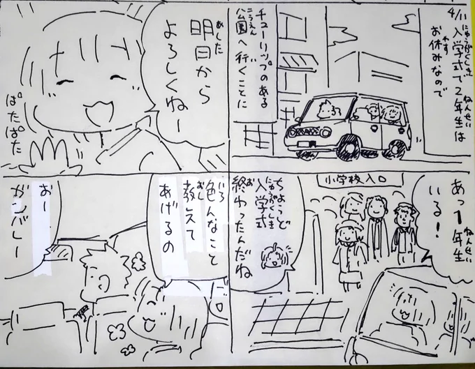 #本日のむすめさん
一年生にお姉さんしたい気持ちが溢れてるむすめさんでした。
入学も一年前になるんですね、早いものです。 