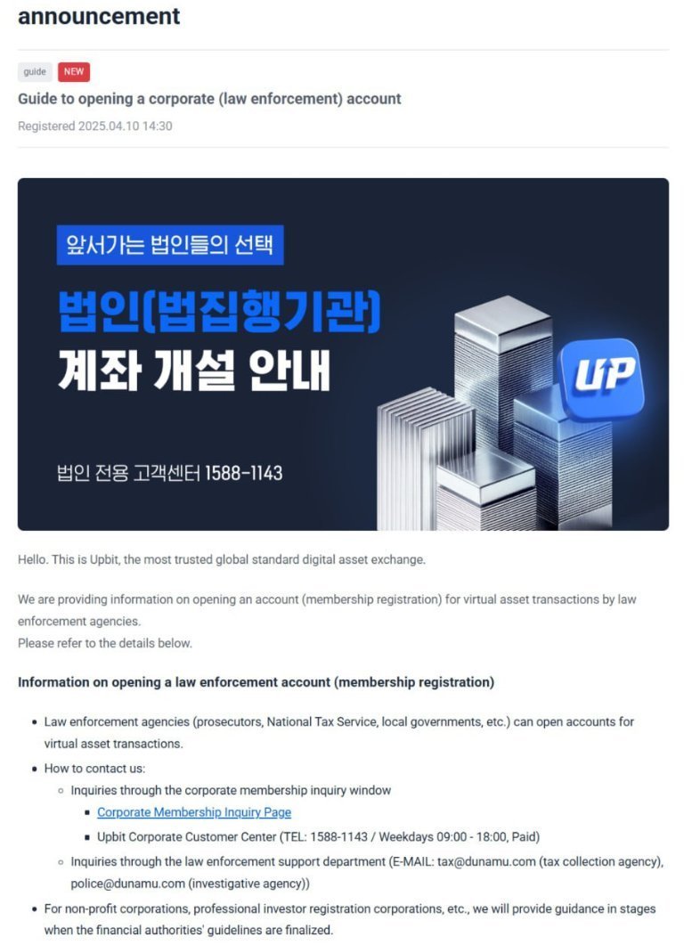 DCecHunts's tweet image. South Korea’s largest cryptocurrency exchange, Upbit, now allows law enforcement agencies to open virtual asset trading accounts.
Listed are prosecutors, the National Tax Service, and local governments.