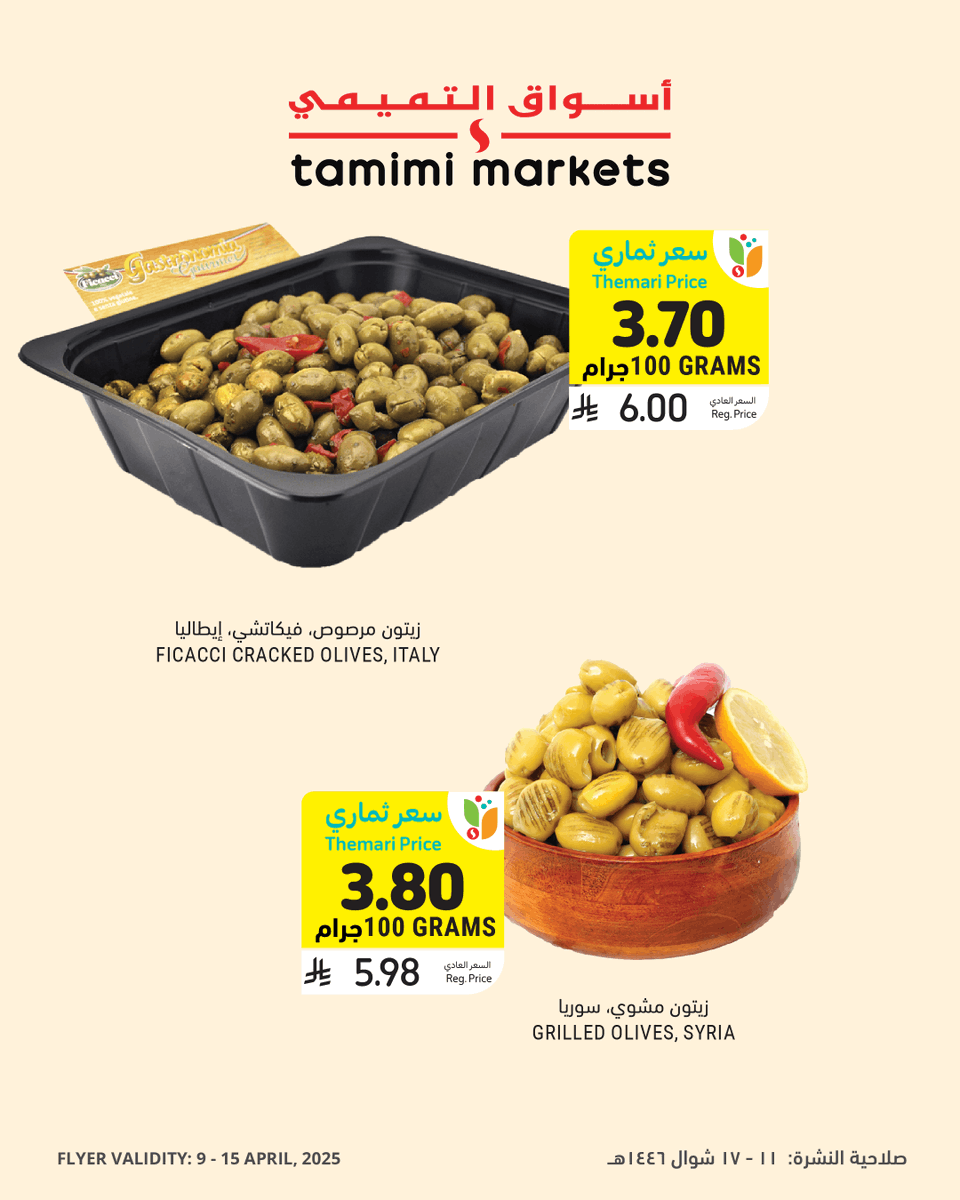 أسواق التميمي tweet media