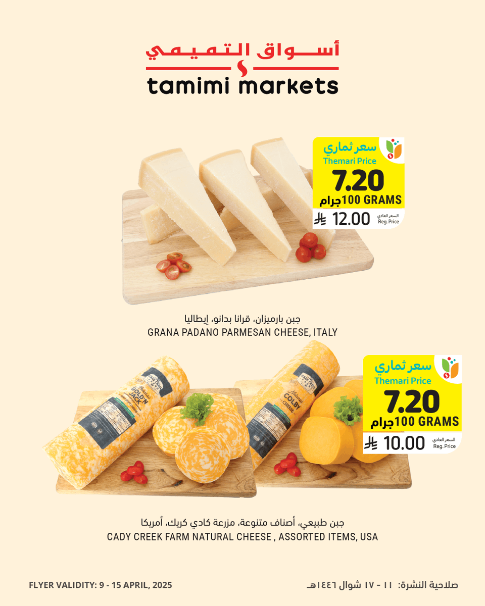 أسواق التميمي tweet media