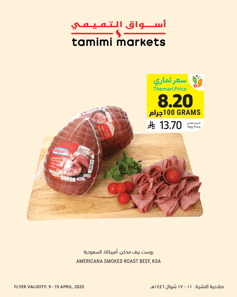 أسواق التميمي tweet media