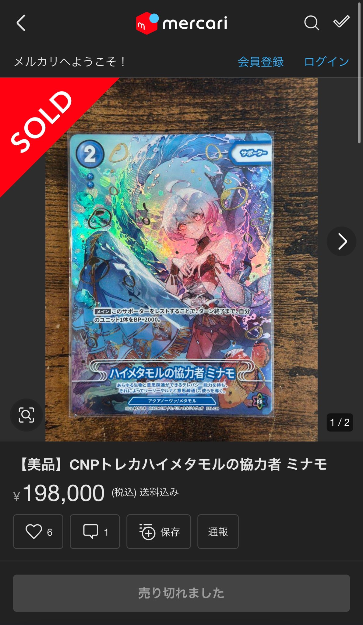 【美品】CNPトレカハイメタモルの協力者 ミナモ CNPトレカ ハイメタモルの協力者 ミナモ P-RR