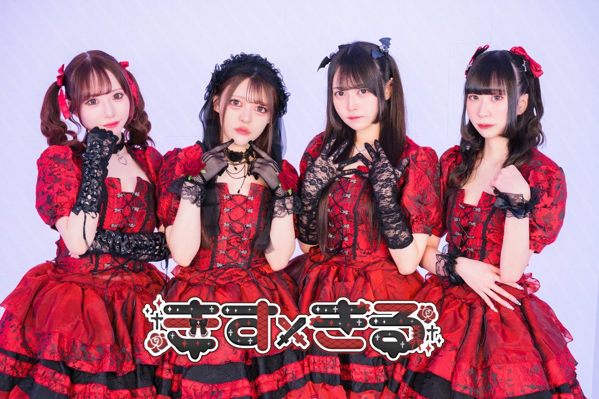 \  池袋東口に新規オープン❕/

殺し屋コンセプト🥀🔪のコンカフェ
【きす×きる】が2025.4.11 池袋東口に新規オープンします🤍

うっかりハートを撃ち抜かれないようご注意を⚠️‼️

✧• ─────────── •✧

  #池袋コンカフェ  #池袋  #コンカフェ
