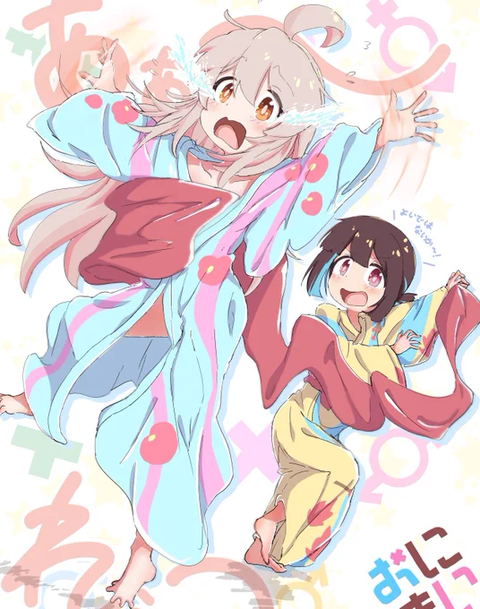 『あぁ～れぇ～』 #お兄ちゃんはおしまい #おにまい #おにまいお絵描き 