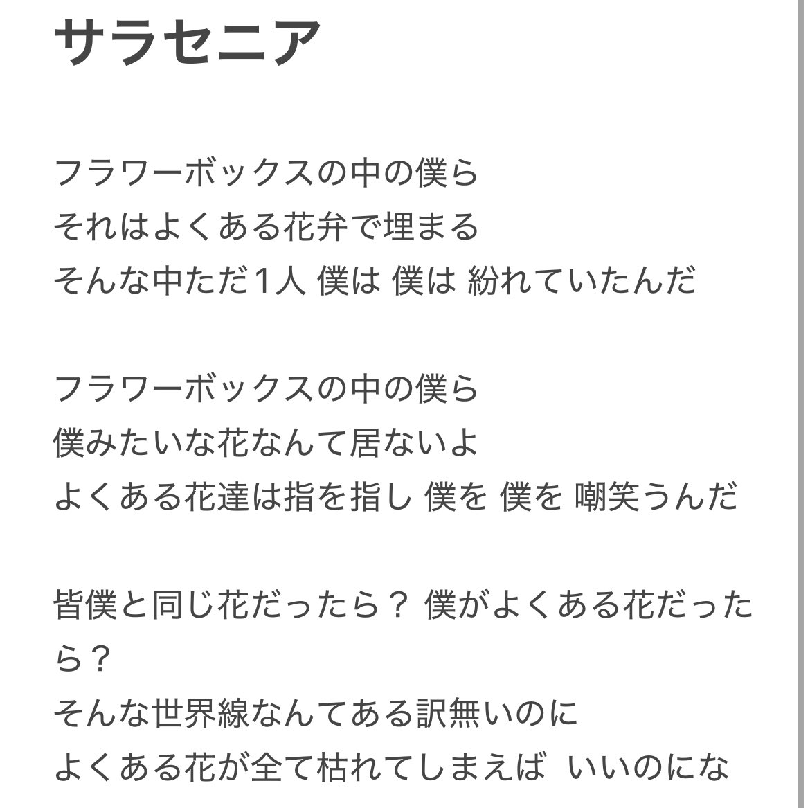 HanazonoAlice's tweet photo. 「サラセニア」
個人的に避けていた部類の話に触れました。
花言葉はあまりいい意味では無いのでご興味がある方は調べてみてください。
 #作詞  #アリスの作詞  #作曲できません  #創作歌詞 https://t.co/1nqQrJdkz6