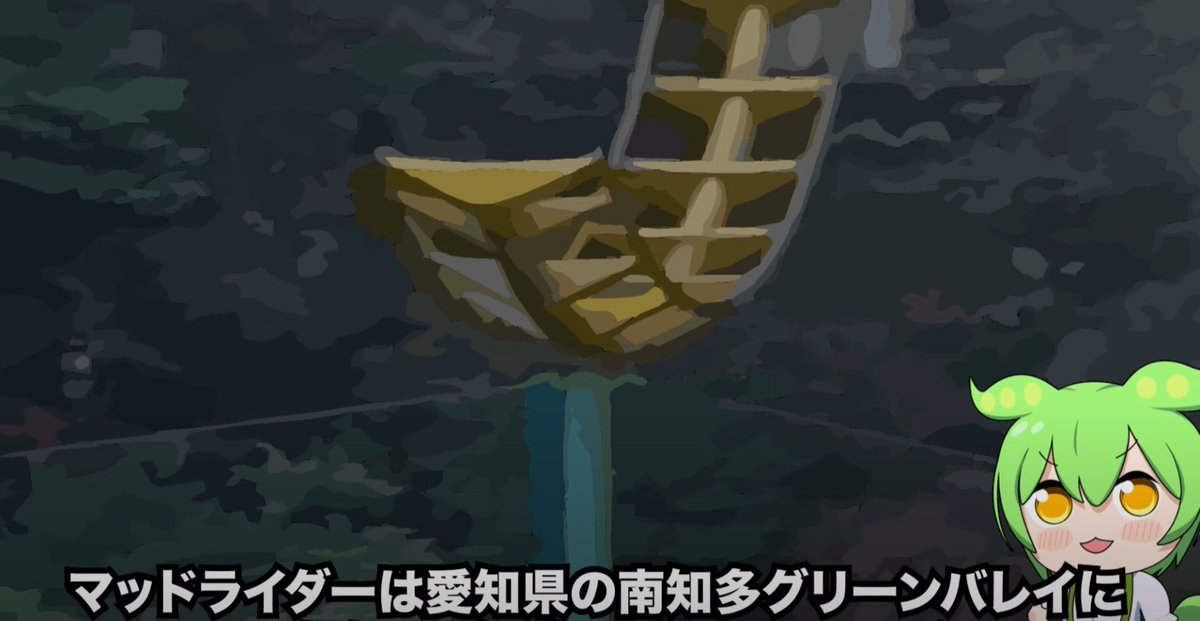 VHCoasters's tweet image. Here&apos;s something a bit different, an appeal for info on a ride. 

I have a character limit so the full story can be found on VH&apos;s FB page here. 
shorturl.at/4Uqah

In short this is a Japanese ride that launched off a ski jump and was caught by ropes attached to the car