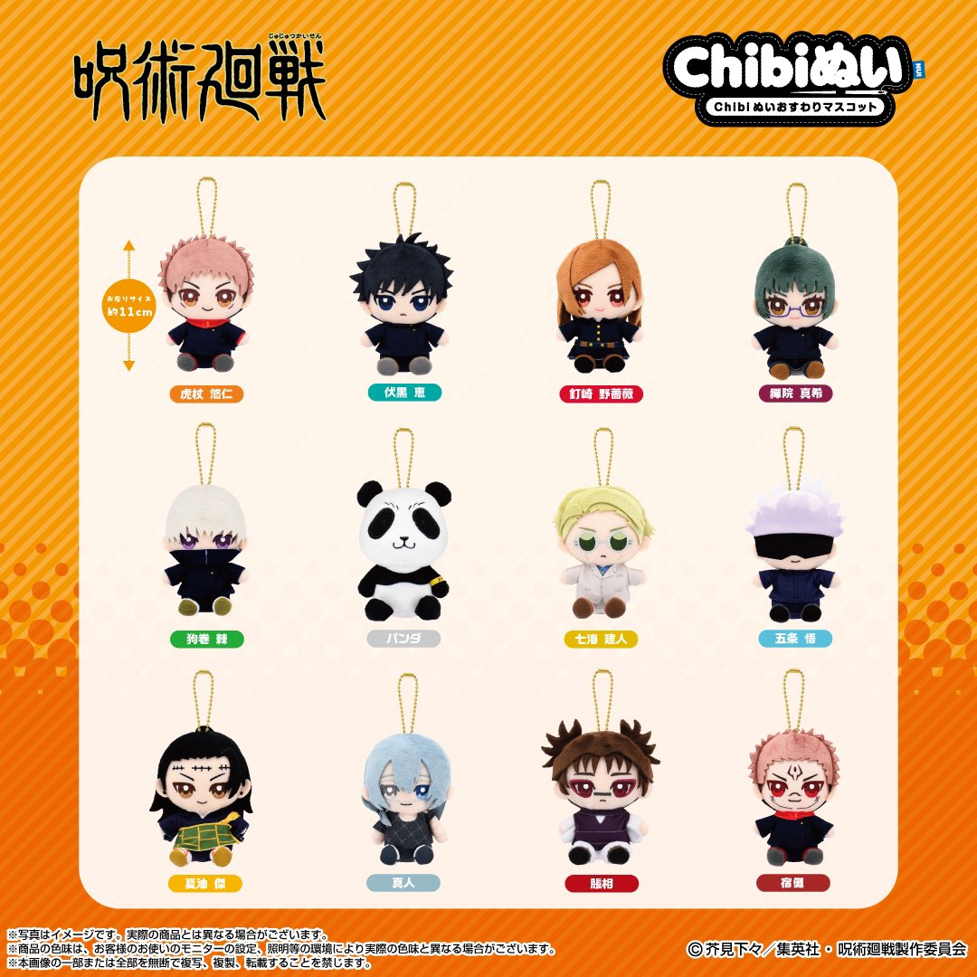 呪術廻戦 脹相 バンダイナムコヌイ Chibiぬいおすわりマスコット ぬいぐるみ 呪術廻戦 Chibiぬいおすわりマスコット 脹相（再販）[バンダイナムコ