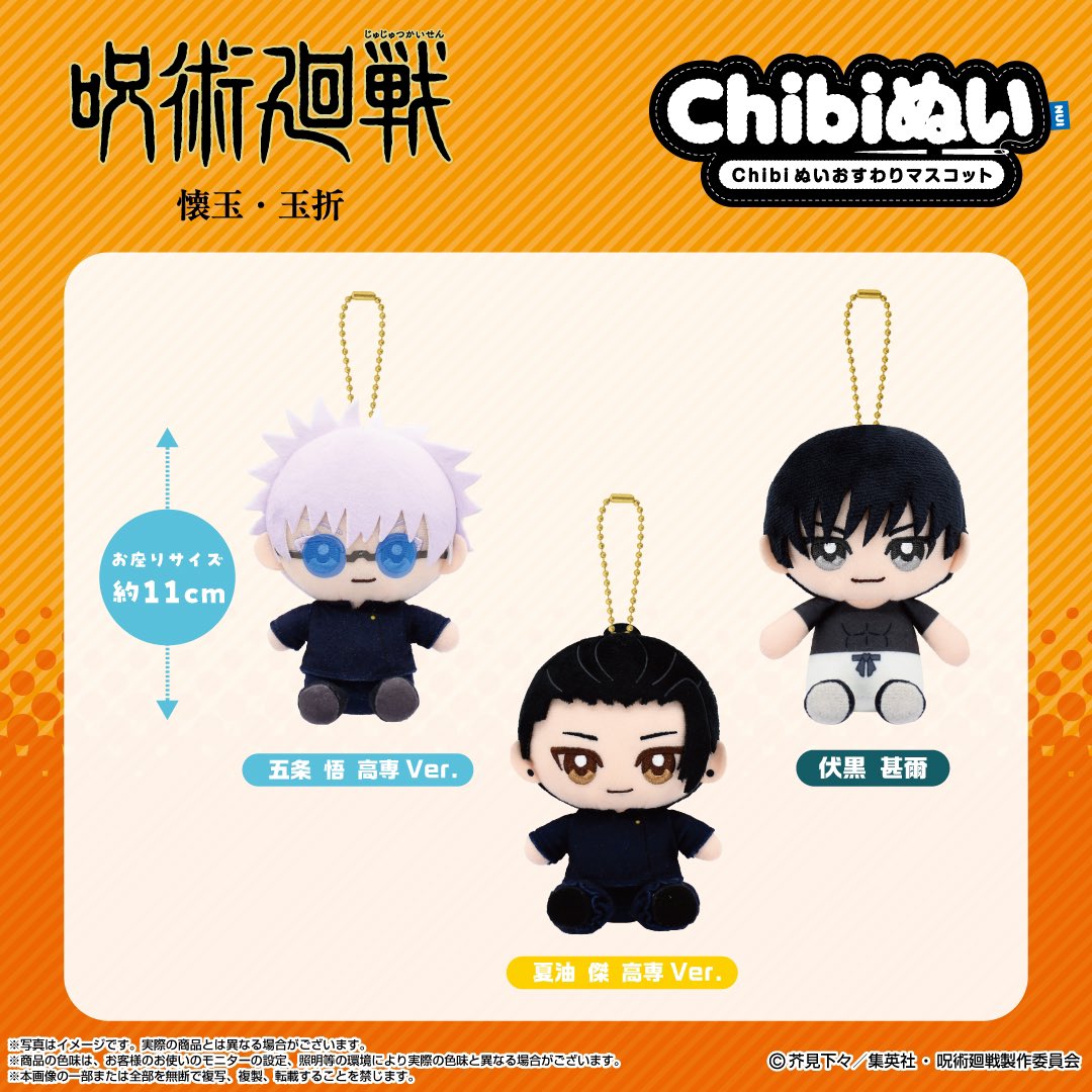 呪術廻戦 脹相 バンダイナムコヌイ Chibiぬいおすわりマスコット ぬいぐるみ Amazon.co.jp: バンダイナムコヌイ(Bandai Namco Nui) 呪術廻戦 Chibi