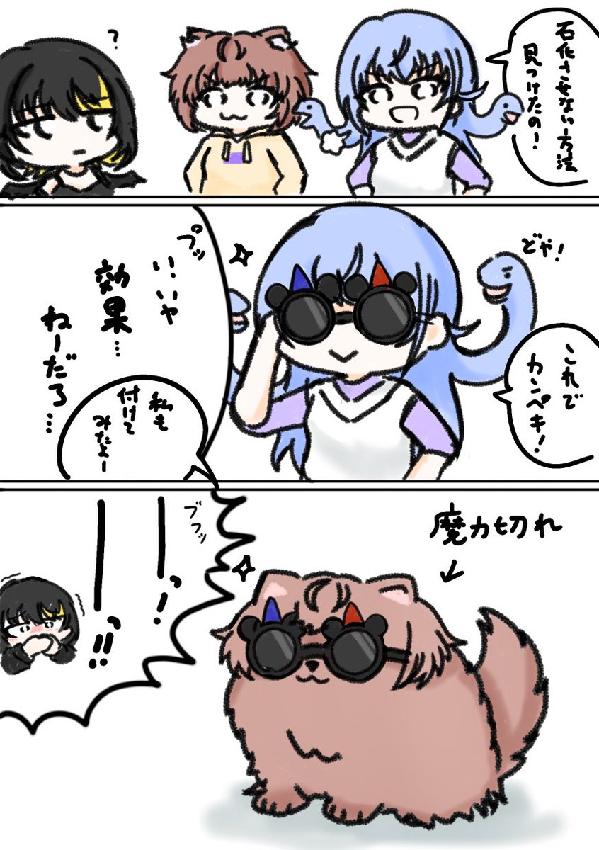 【妖怪283寮バース】
メデューサ鈴木羽那の魔眼封印大作戦 