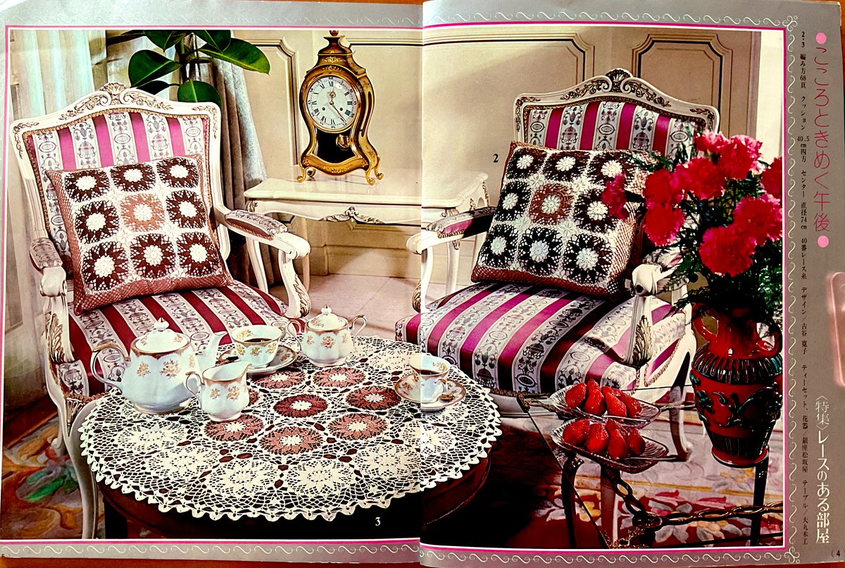 昭和48年『新しいレース編み』より『レースのある部屋』です。 当時に