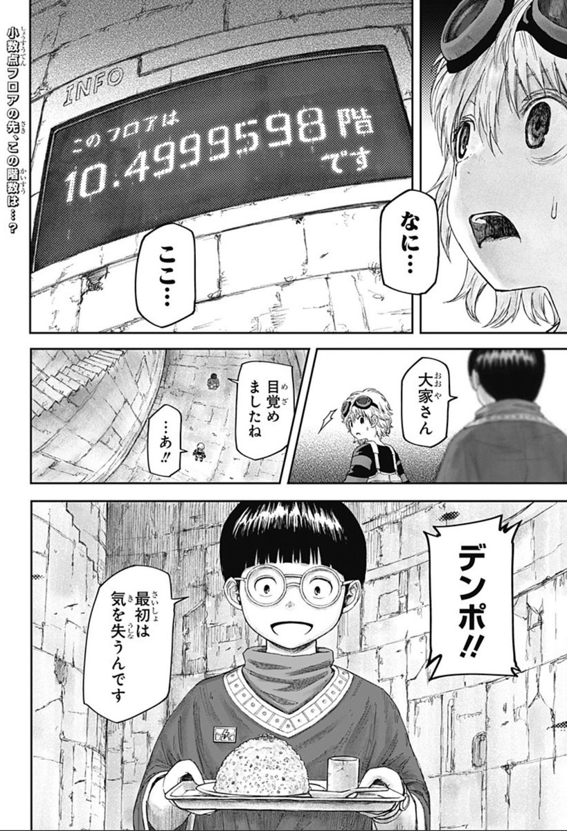 ⭐️⭐️お知らせ⭐️⭐️

「人喰いマンションと大家のメゾン」

最新話公開!!

謎の桁数のフロアに落ちたメゾン。
そこで見たものは?果たして猫ちゃんは
救えるのか!?

⬇️今なら全話無料で読めます!!
https://t.co/lFl5AIqgYz 