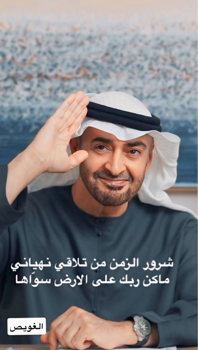 DarAlnahyan1's tweet photo. #واثق_الخطوة_يمشي_إماراتياً https://t.co/VnzI65VvmE