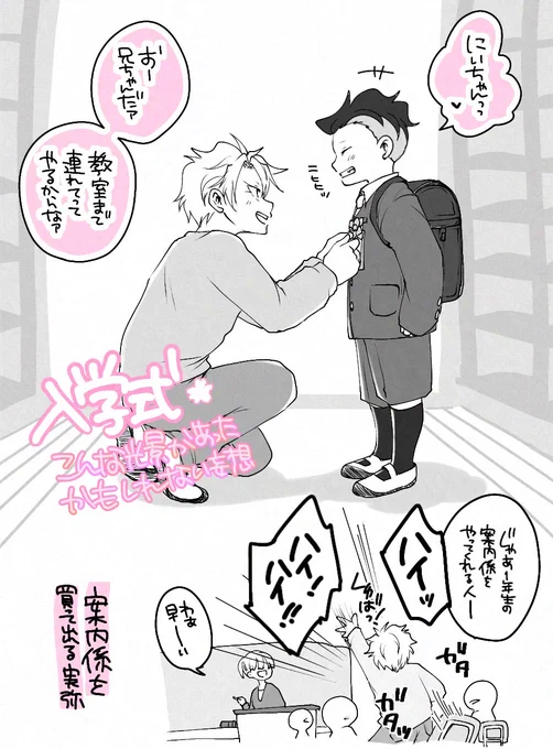 うちのガッコの入学式、行ったらすぐ6️⃣年生が名札付けて教室まで連れてってくれるシステムなんだけど、5歳差ならこの兄弟も可能なんですよね!
げゃくんは嬉しいし兄ちゃんはガッコでも世話を焼ける大義名分を得る。 