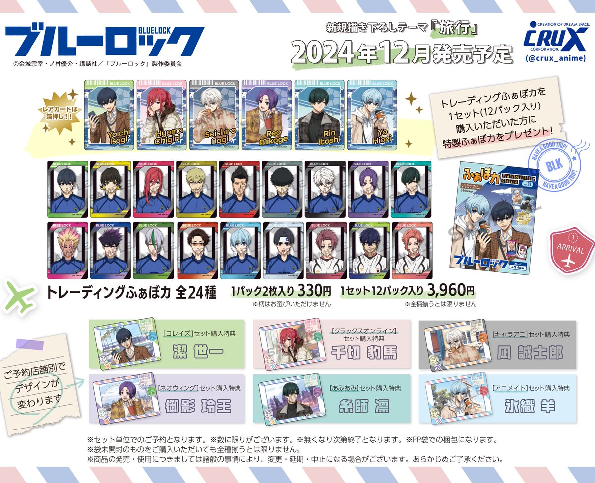 ブルーロック グッズ情報！ on X