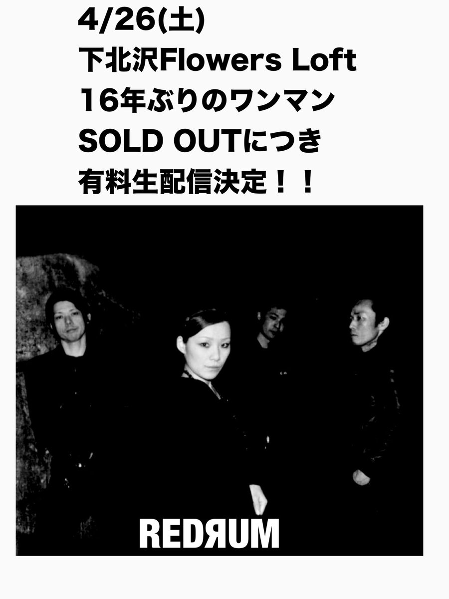 SOLD OUTにつき有料生配信決定しました！ 下北沢に来れない方は是非 【𝑆𝑂𝐿𝐷 𝑂𝑈𝑇】決定しました