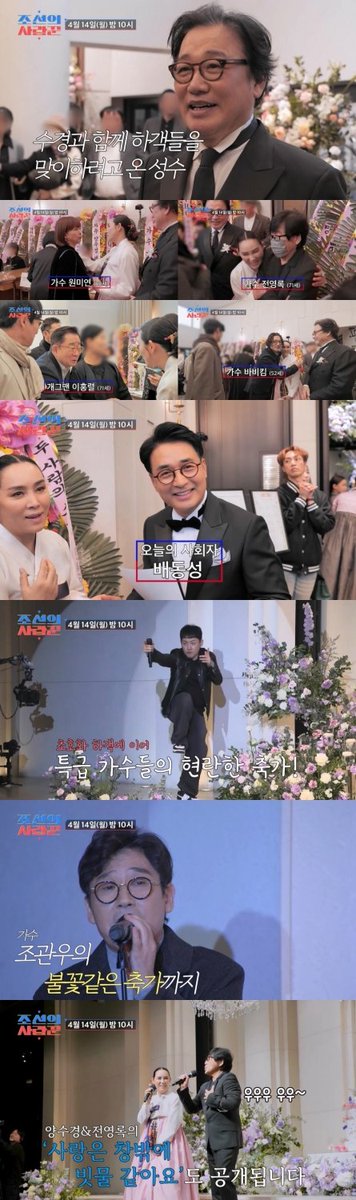 양수경 입양 딸 결혼식에 전영록→현진영 총출동 (조선의 사랑꾼) #양수경 #YangSooKyung #입양 #딸 #결혼식 #모녀 #전영록 #JeonYoungrok #현진영 #HyunJinYoung...