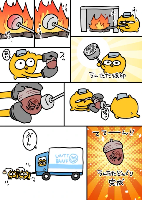 どんぐり製造所④(END)
#うんたねこ
#漫画が読めるハッシュタグ 