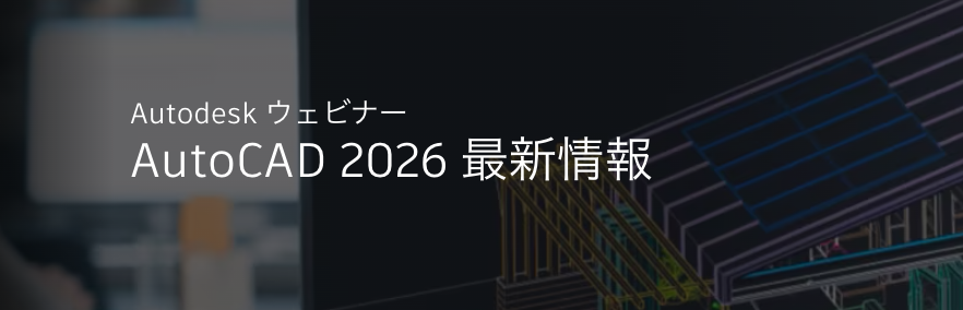 RevitJapan's tweet photo. AutoCAD 2026 最新情報ご紹介オンラインセミナー
開催日時：2025 年 4 月 25 日（金） 11:00 - 11:45
開催方法：Zoom によ��オンライン開催
参加費：無料（事前登録制）

https://t.co/UVN8bHjtT1 https://t.co/AzuBTLu2Un