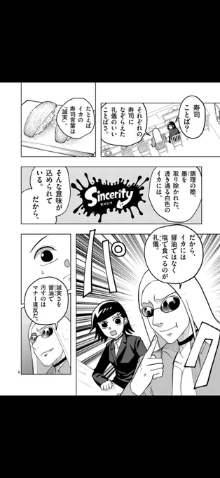 誕生寿司の他にも「寿司言葉」(寿司の花言葉)もあります

 #遥かなるマナーバトル #マンガワン https://t.co/SczqJSqLkB 