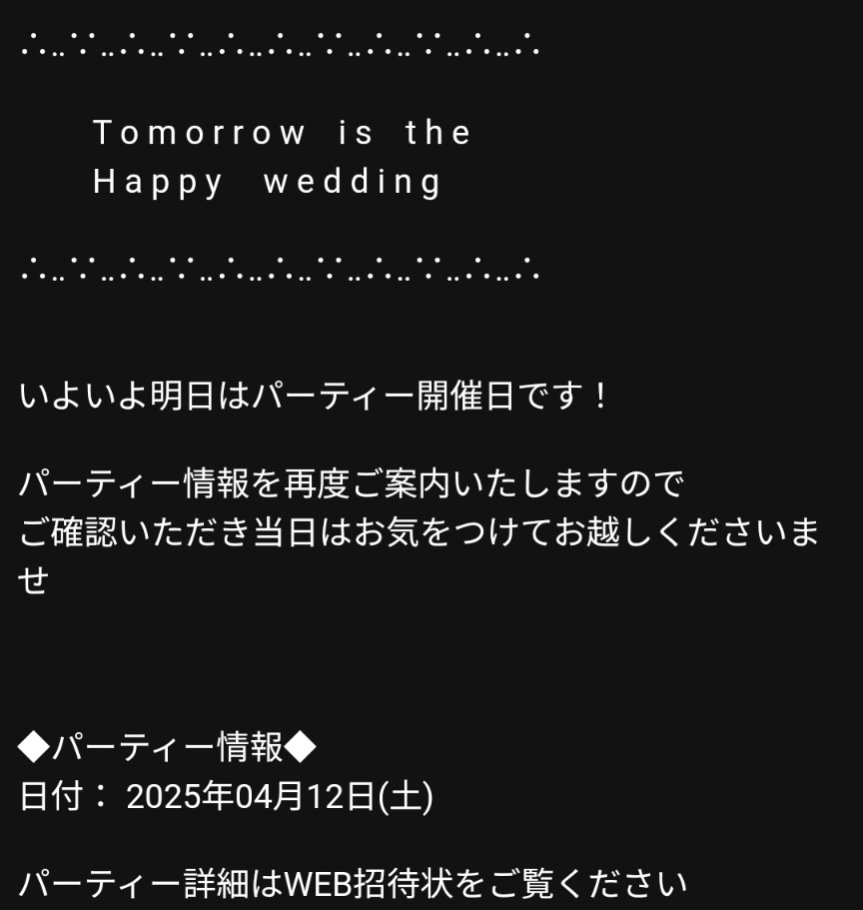 tokujin_sv's tweet image. 念を押してきよった

#WEB招待状