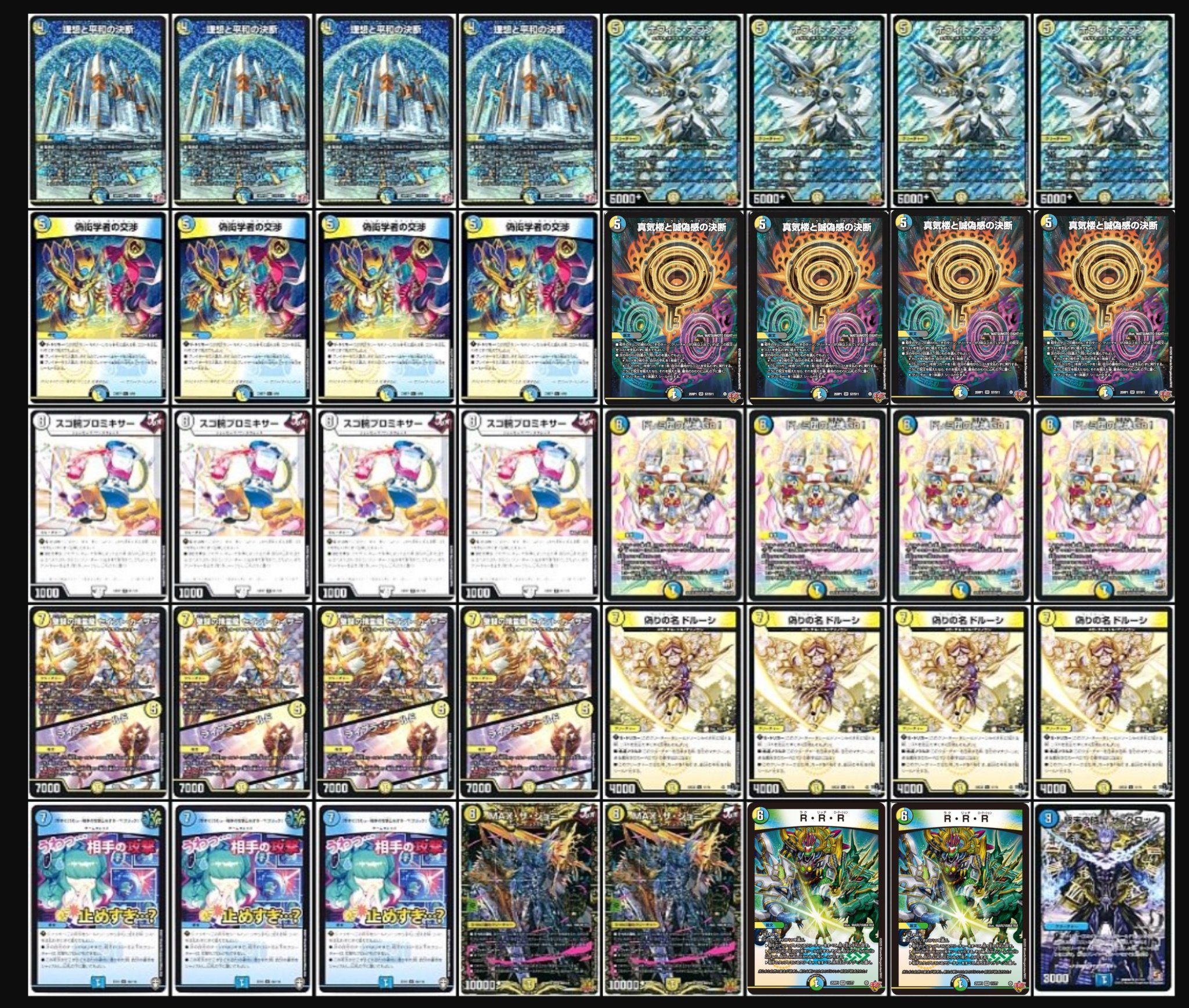 デュエルマスターズ パーフェクトペテンシー デッキ 轆轤しずく@デュエマVtuber on X: 