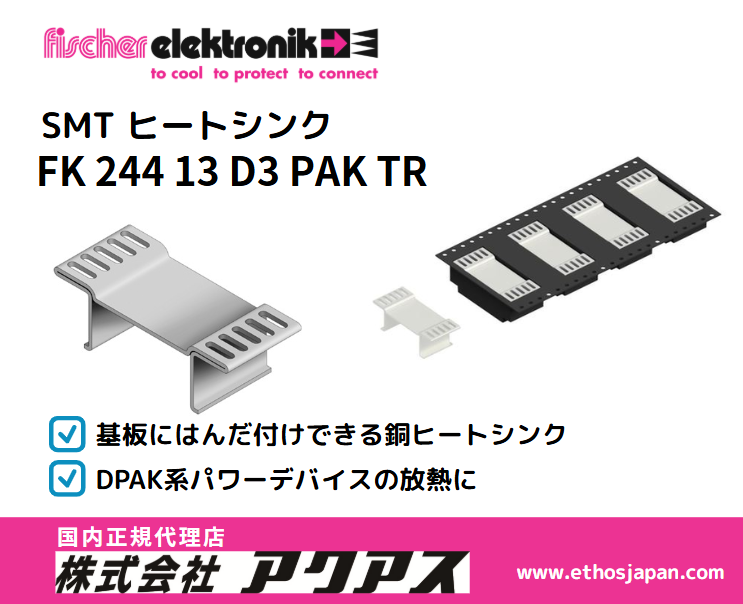 axuasparts's tweet photo. 基板にはんだ付けしてDPAK系パワーデバイスを放熱します。バラ品、テーピング品どちらもございます。
https://t.co/fAG8wllHmG
＃FischerElektronik　＃FK24413D3PAKTR
＃DAPK ＃D2PAK　＃D3PAK　＃銅ヒートシンク
＃テーピング品 https://t.co/hmmGxjVpVY