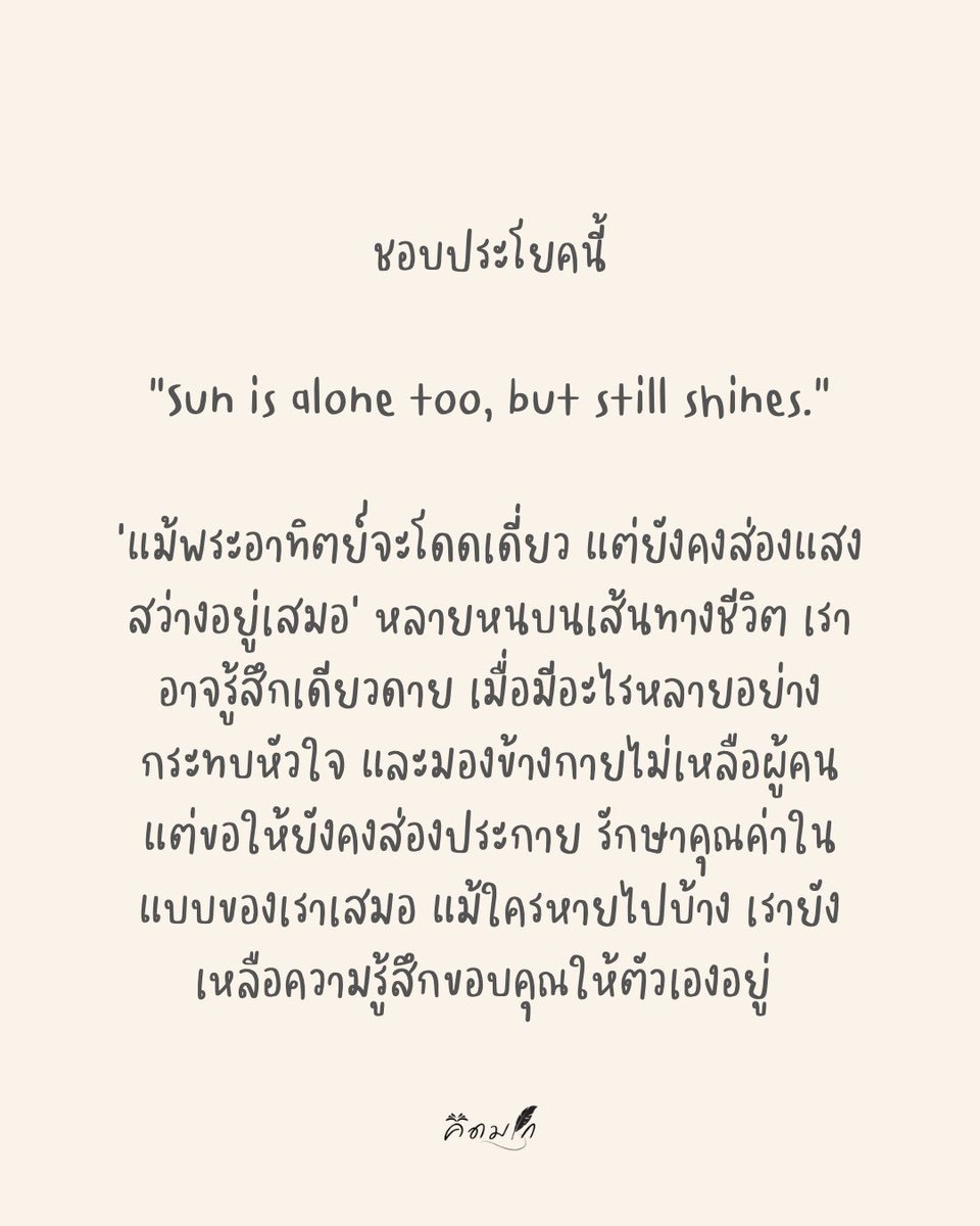 kidmakk's tweet photo. ชอบประโยคนี้ https://t.co/rH5IH6ZqcJ