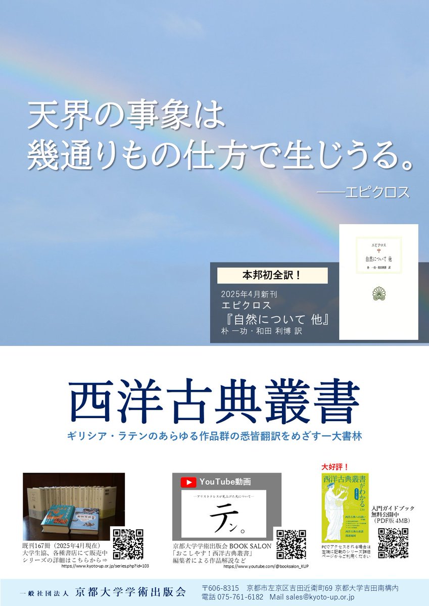 西洋古典叢書編集者 (@Deipnosophistai) / X 西洋古典叢書編集者 (@Deipnosophistai) / X