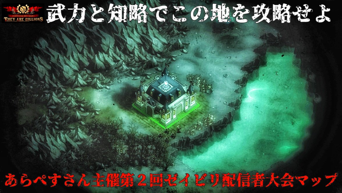 NineTailZero's tweet photo. #TheyAreBillions  #ゾンビサバイバルコロニービルダー #ゼイアービリオンズ #ナインの滅亡録
中途半端な感じじゃ終われねぇなぁ
って事で魂の連戦じゃあ！
今夜9時30分頃に作戦開始！ https://t.co/srGOf4vGKe