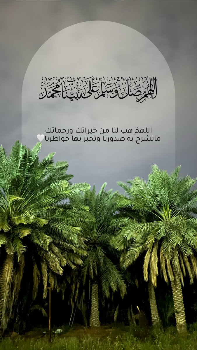 #يوم_الجمعة 
اللهم صلّ وسلم على نبينا محمد