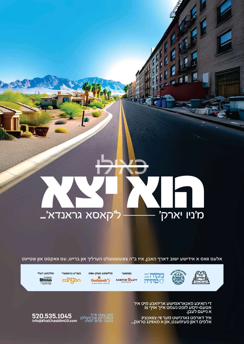 אידישקייט אין קאסא גראנדא אריזאנע בליעט ב״ה