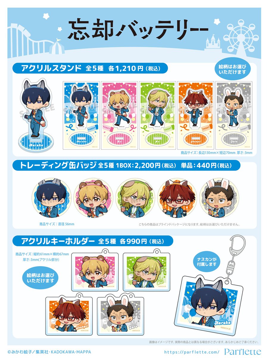 忘却バッテリー グッズ新作速報 (@boukyaku_goods) / X 忘却バッテリー グッズ新作速報 (@boukyaku_goods) / X