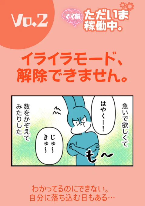 \お知らせ/
『ママ脳、ただいま稼働中。』
vol.2 イライラモード、解除できません。
更新しました!
https://t.co/8i9ZN63xQA 