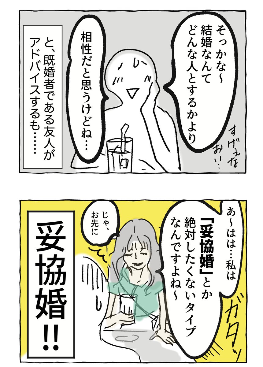 「妥協婚なんて絶対にしない」と言っていた後輩ちゃんが変わったわけ(1/5) 