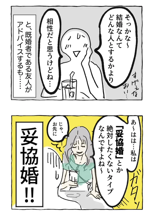 「妥協婚なんて絶対にしない」と言っていた後輩ちゃんが変わったわけ(1/5) 