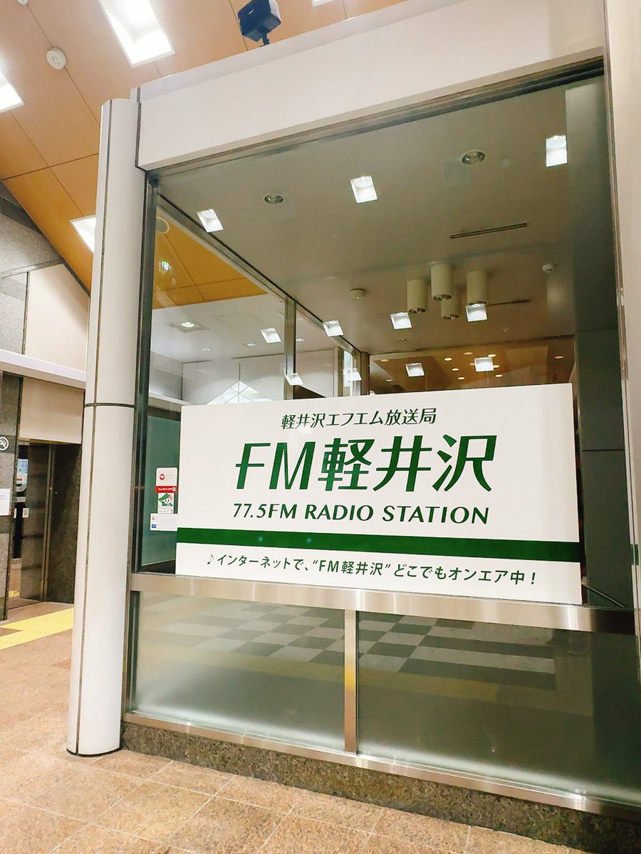 gkitano13's tweet photo. FM軽井沢で第１土曜18:30〜19:00「レプリネット・カンボジア提供 軽井沢ワールドインフォメーション Fire Stove Syndrome」スタートしました！次回は5/3土です！喋りたい方、お手伝いしてくれる方、募集中です！ https://t.co/AdqCC2R10C