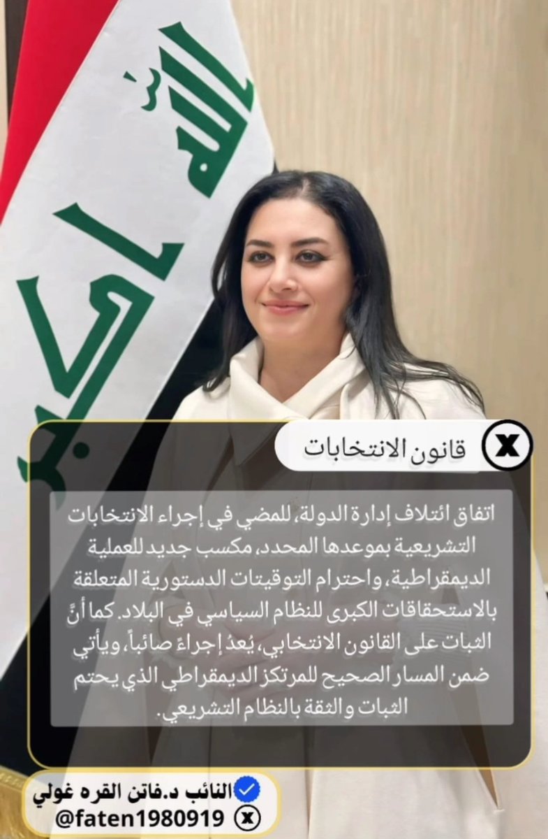 النائب فاتن القره غولي (@faten1980919) on Twitter photo 