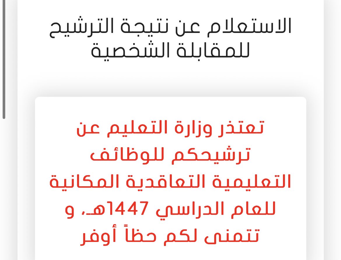 الحمدُ لله وكلي ثقه بأن عوض الله اجمل 🤍. 

 #الوظايف_التعليميه