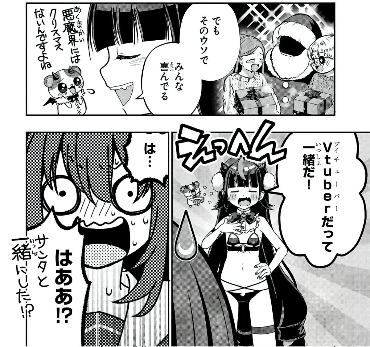 vitaone_'s tweet image. 悪魔のVTuberがアンチを特定して殴りに行く話😈👊（0/3）